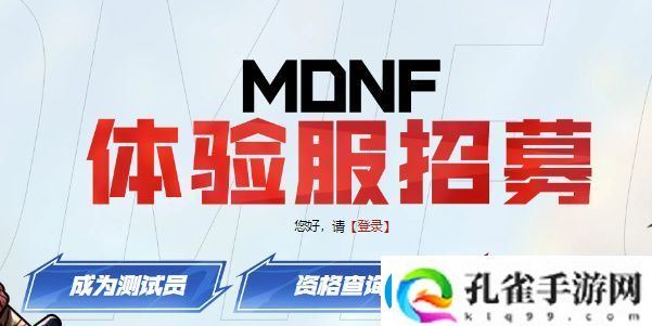 dnf手游体验服资格申请入口dnf手游体验服资格怎么申请