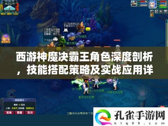 西游神魔决霸王角色深度分析