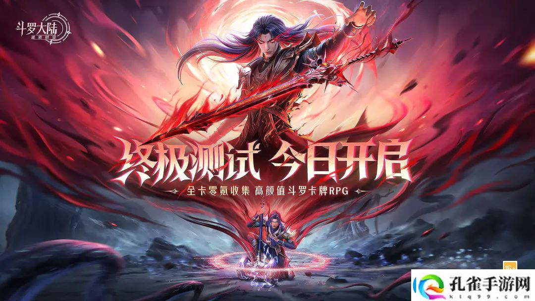 斗罗大陆
