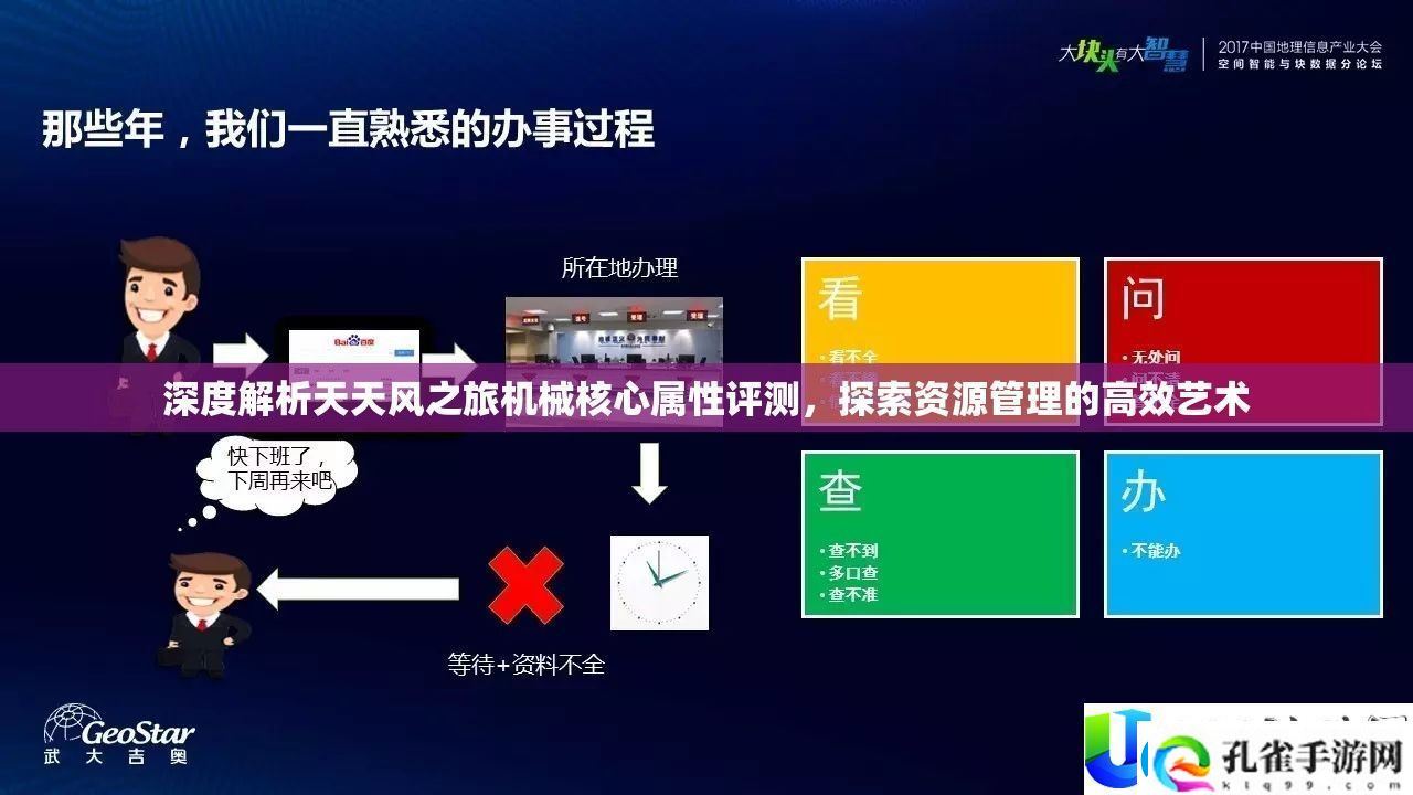 天天风之旅机械核心属性评测