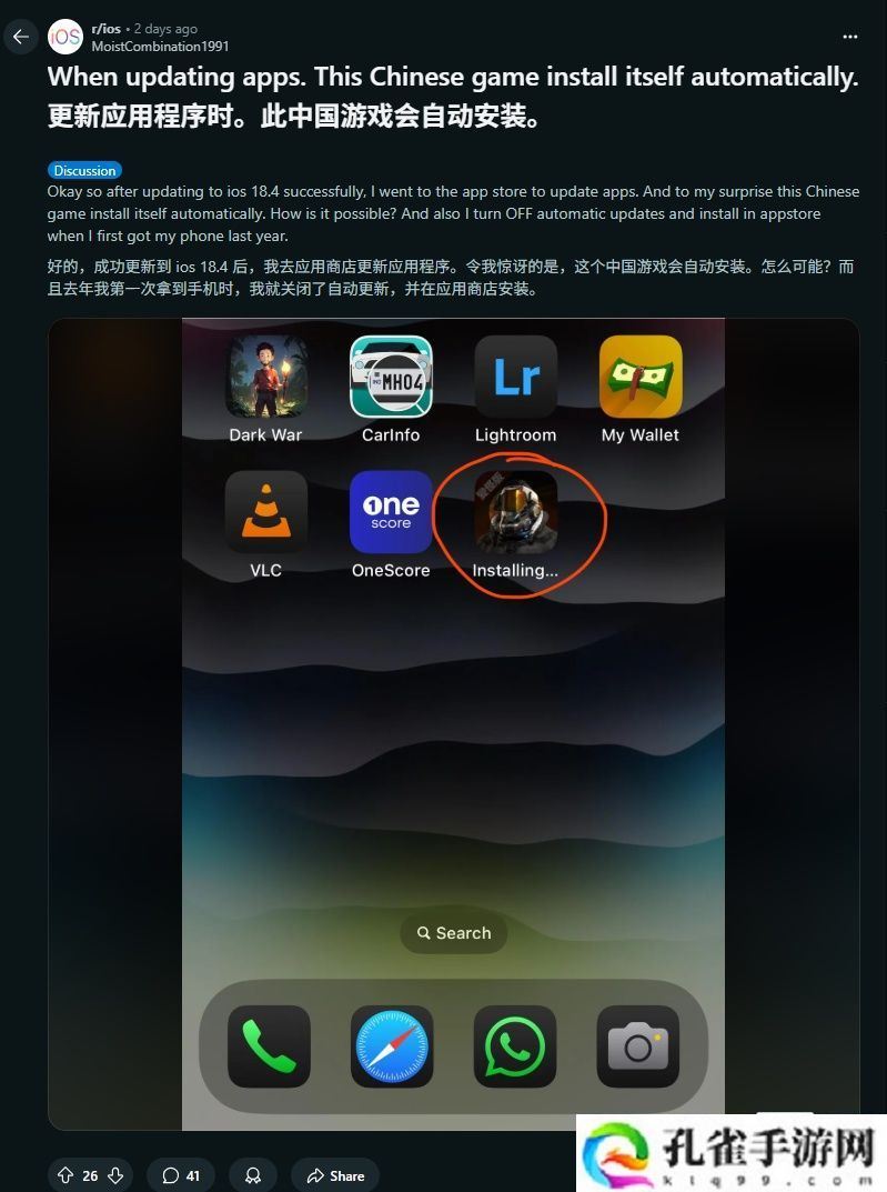 苹果 iOS 18.4 现离奇 Bug：用户反馈称已删除应用莫名“复活”