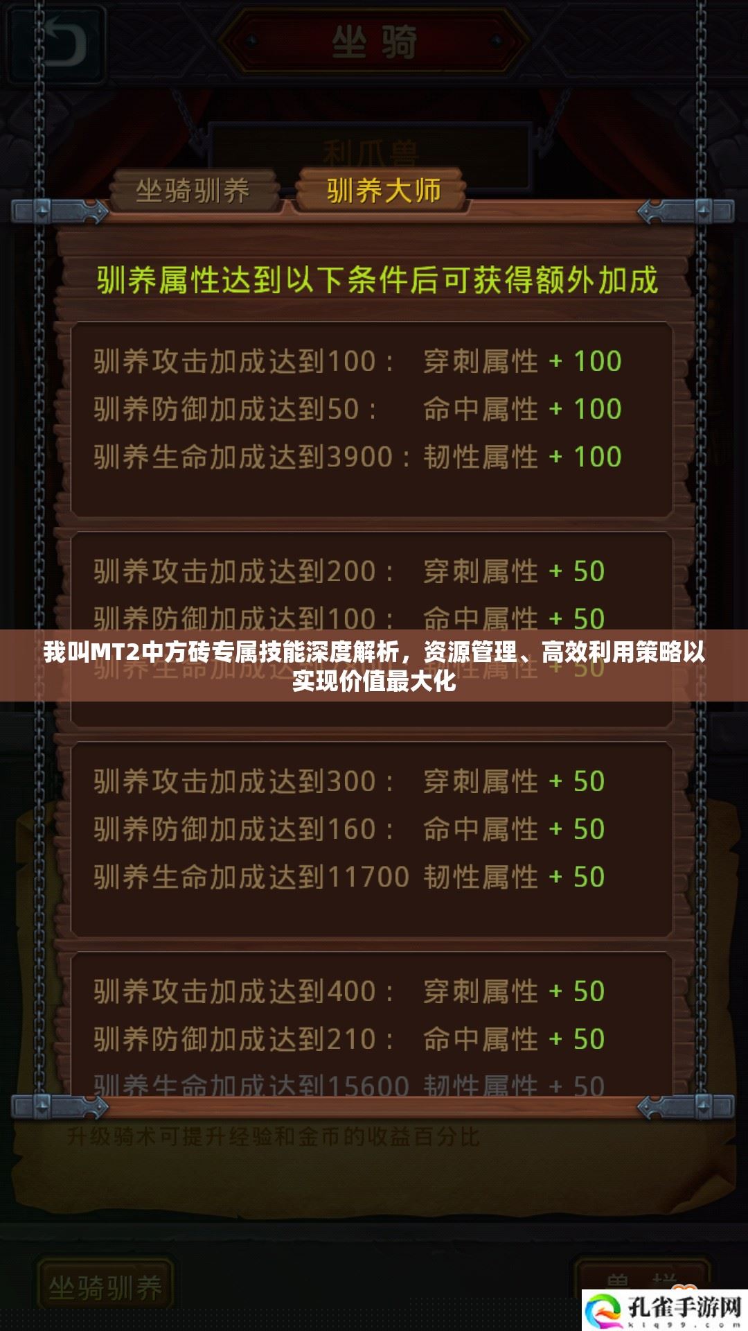 我叫MT2方砖技能解析