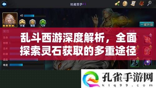 乱斗西游深度解析