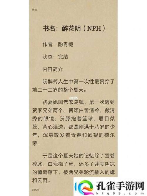 醉花阴