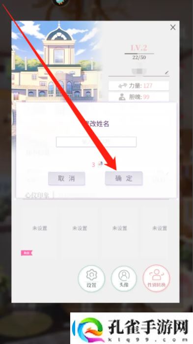 筑梦公馆如何修改姓名