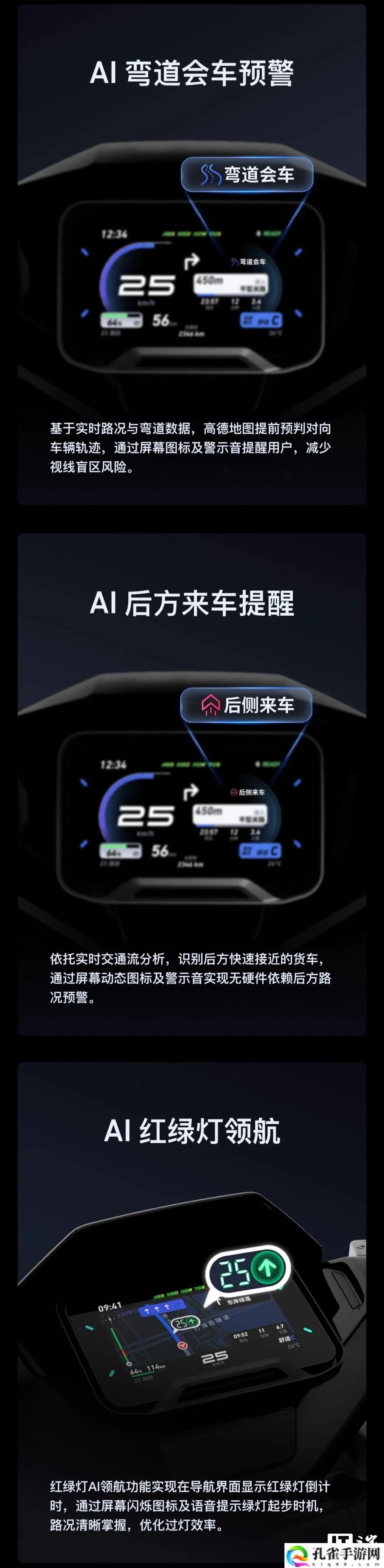 小牛电动 &amp;#215; 高德地图联合推出行业首个纯数据驱动动态安全预警系统