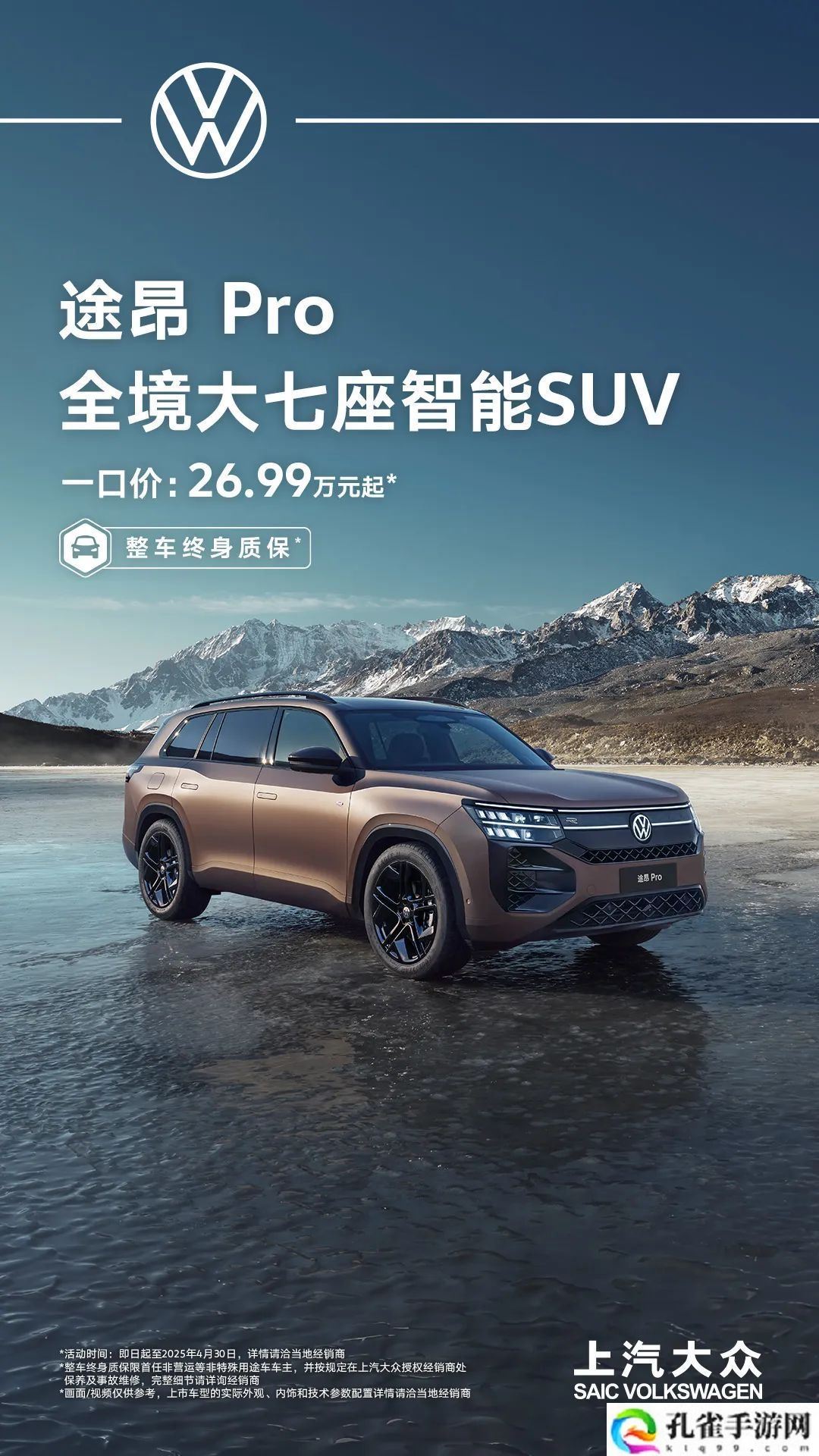上汽大众全系燃油 SUV 限时享整车终身质保