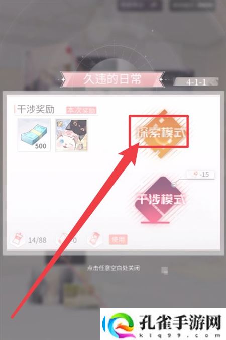 筑梦公馆久违的日常探索模式玩法攻略一览