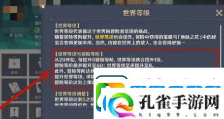 原神如何提升世界的等级