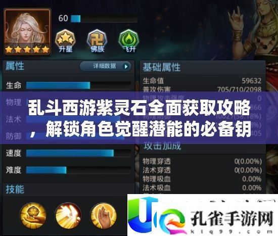 乱斗西游紫灵石获取指南