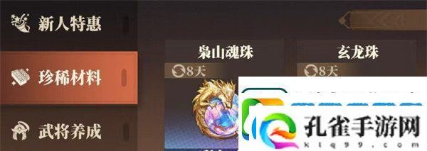 三国志幻想大陆2枭之歌灵犀玉怎么获取