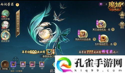 谷雨幻魂！魔域口袋版雨润芳菲今日开启