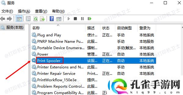 打印机服务怎么开启