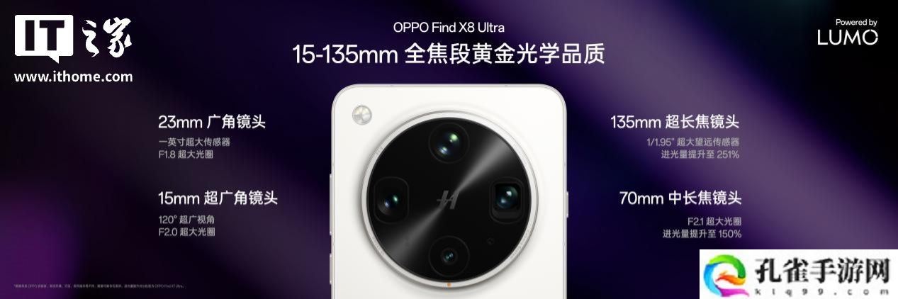 【IT之家实拍】OPPO Find X8 Ultra 夜景样张分享：LUMO 凝光影像，为人像而生