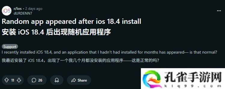 苹果 iOS 18.4 现离奇 Bug：用户反馈称已删除应用莫名“复活”