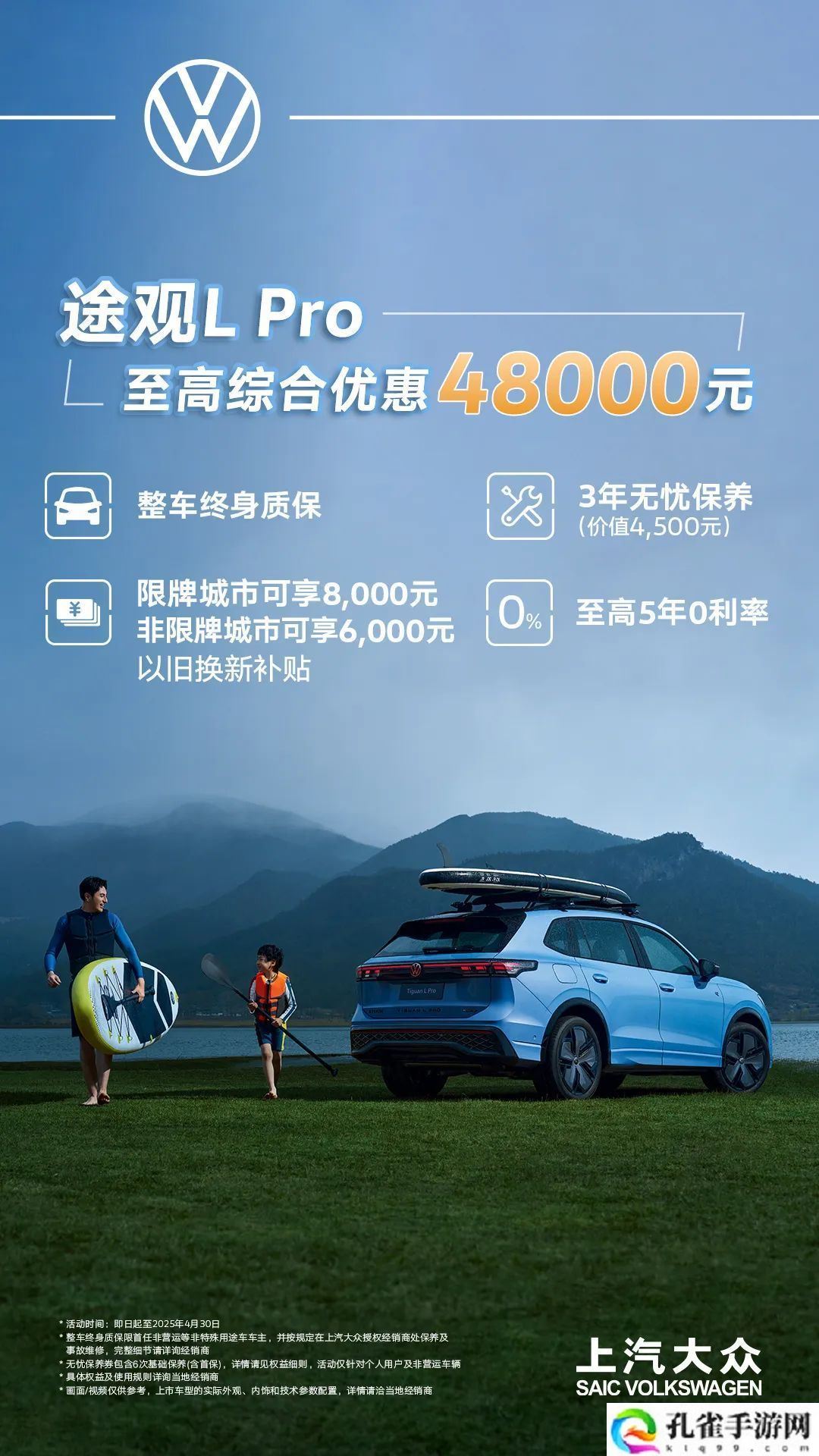 上汽大众全系燃油 SUV 限时享整车终身质保