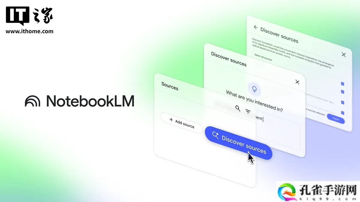 谷歌 AI 笔记应用 NotebookLM 新增“发现资料”功能，可自动检索相关网络资源