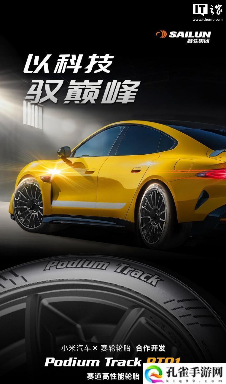 2450 元起，小米 SU7 Ultra 全新赛轮赛道轮胎 Podium Track 01 上架