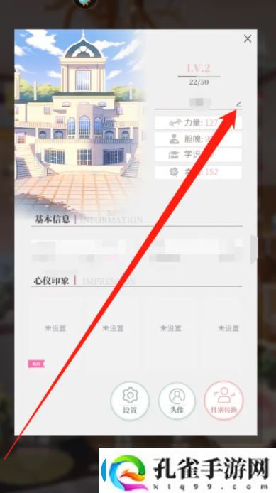 筑梦公馆如何修改姓名