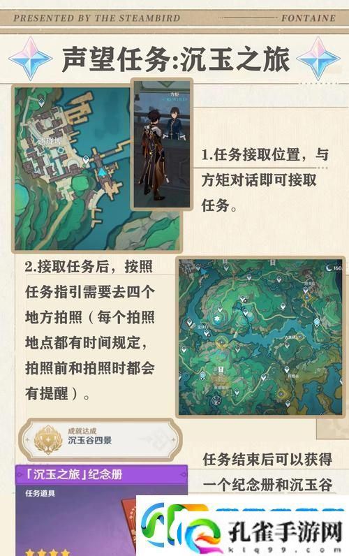 原神探索珠钿舫