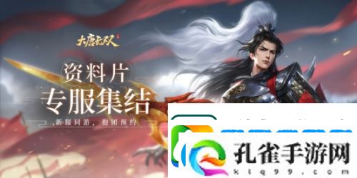 新资料片“盛唐远征”今日重磅上线