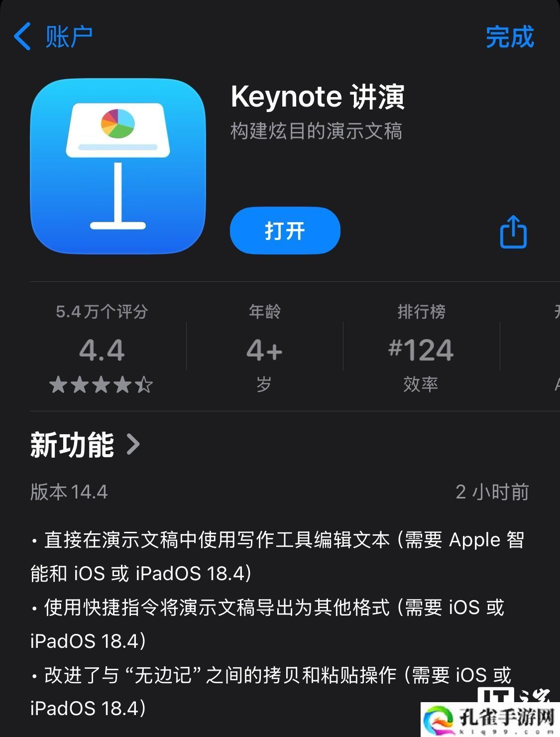 苹果更新 iWork 办公套件 14.4 版本，带来 iOS 18.4 专属新功能
