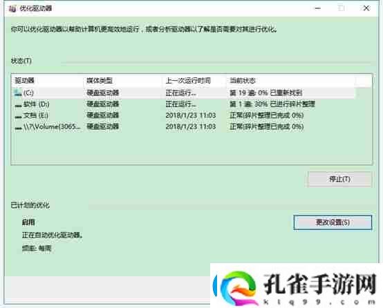 电脑碎片整理的步骤