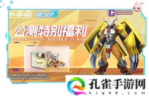 《数码宝贝：源码》4.25正式上线，公测9大福利抢先看！