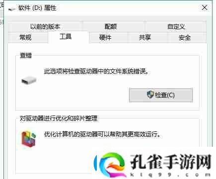 电脑碎片整理的步骤