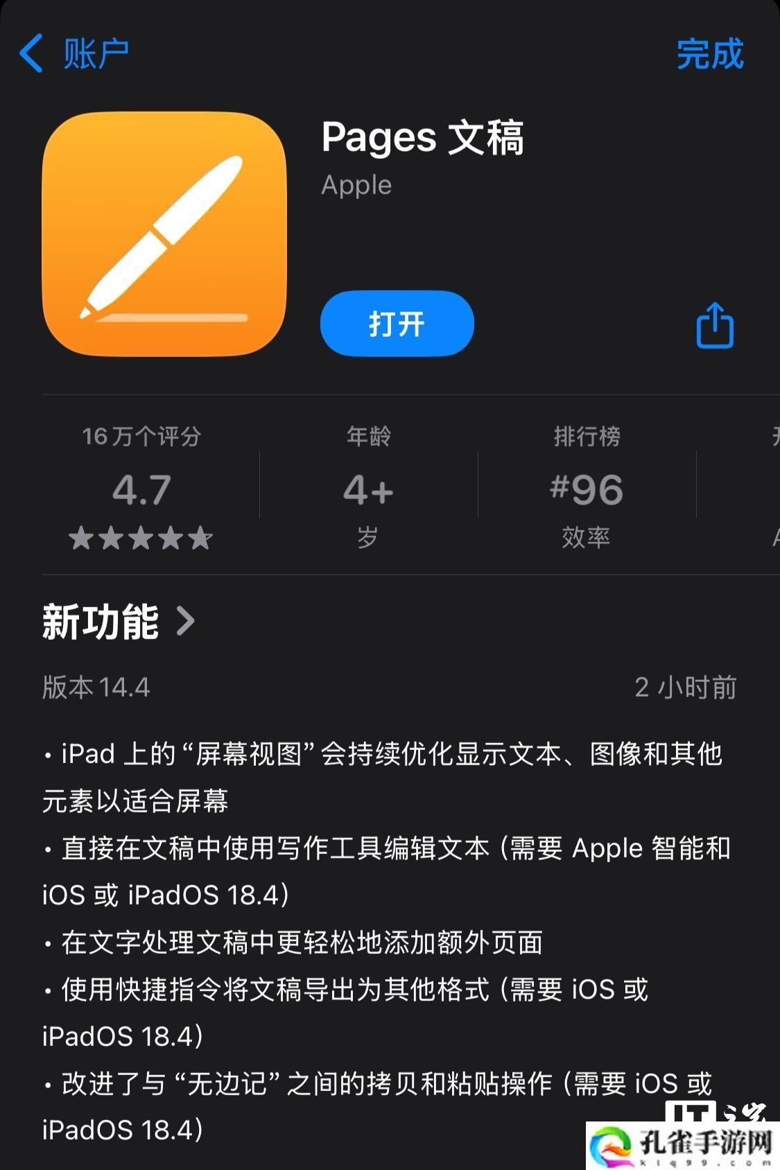 苹果更新 iWork 办公套件 14.4 版本，带来 iOS 18.4 专属新功能