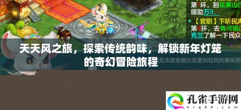天天风之旅探索传统韵味
