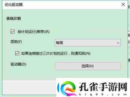 电脑碎片整理的步骤