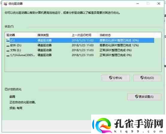 电脑碎片整理的步骤