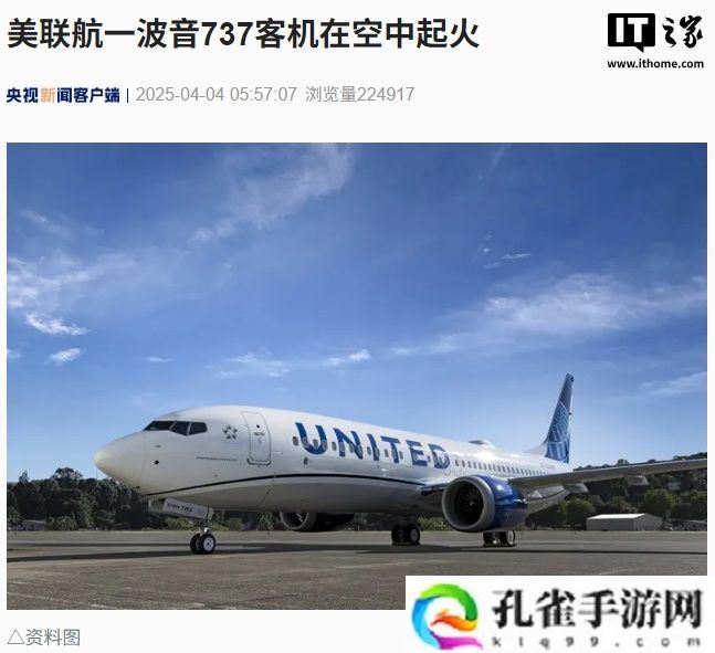 美联航一波音 737 客机在空中起火