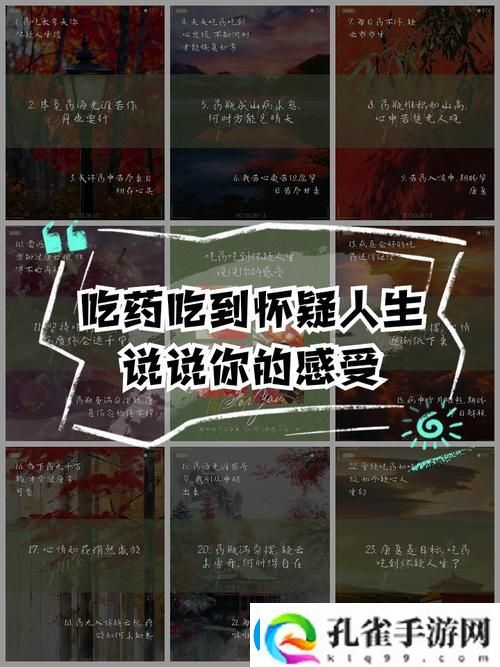 探索“我会被吃药的公狂躁3小时半”的心理旅程