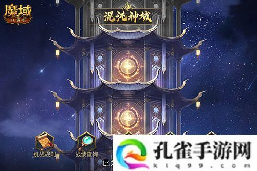 新·神火塔！魔域口袋版混沌神域即将上线
