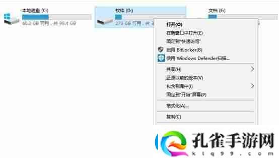 电脑碎片整理的步骤