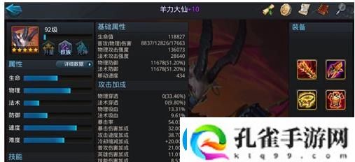乱斗西游2羊力大仙攻速装推荐具体一览
