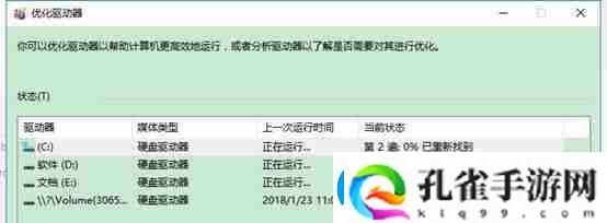 电脑碎片整理的步骤