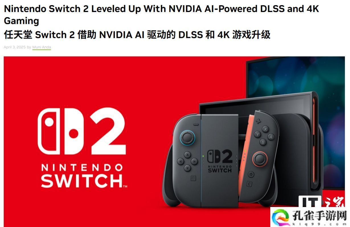 英伟达称 Switch 2 的图形性能飙升 10 倍，支持 DLSS 和光追