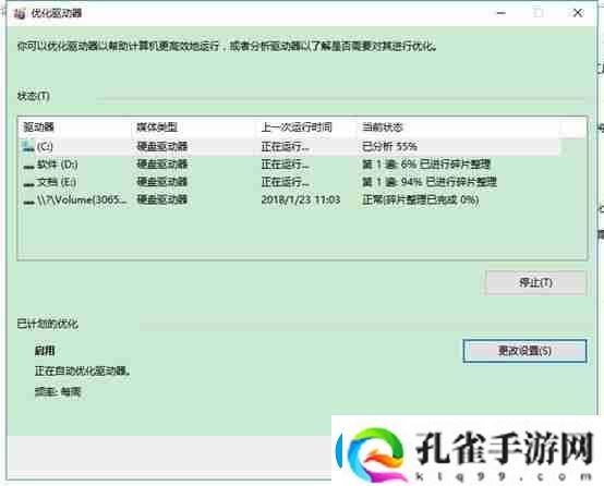 电脑碎片整理的步骤