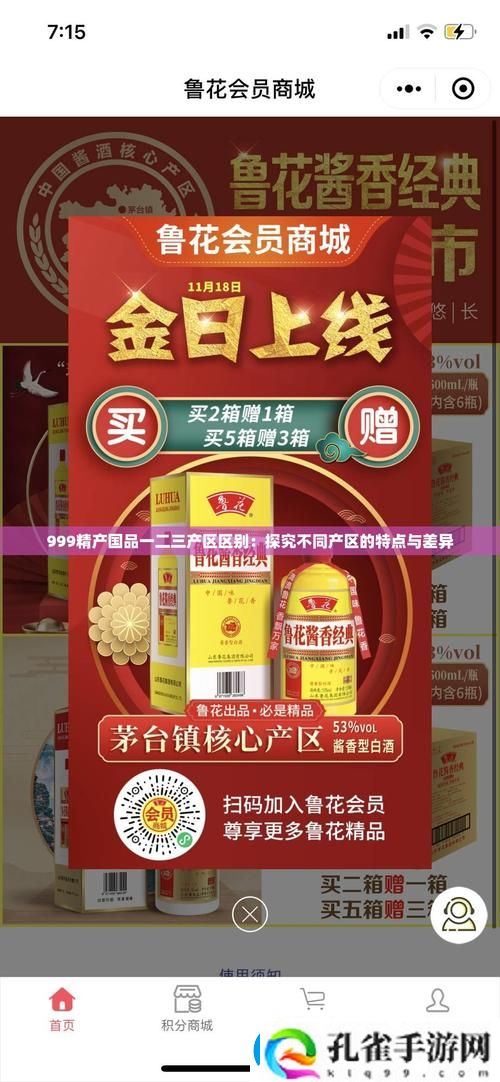 如何理解“99精产国品一二三产区”在中国现代农业发展中的重要角色