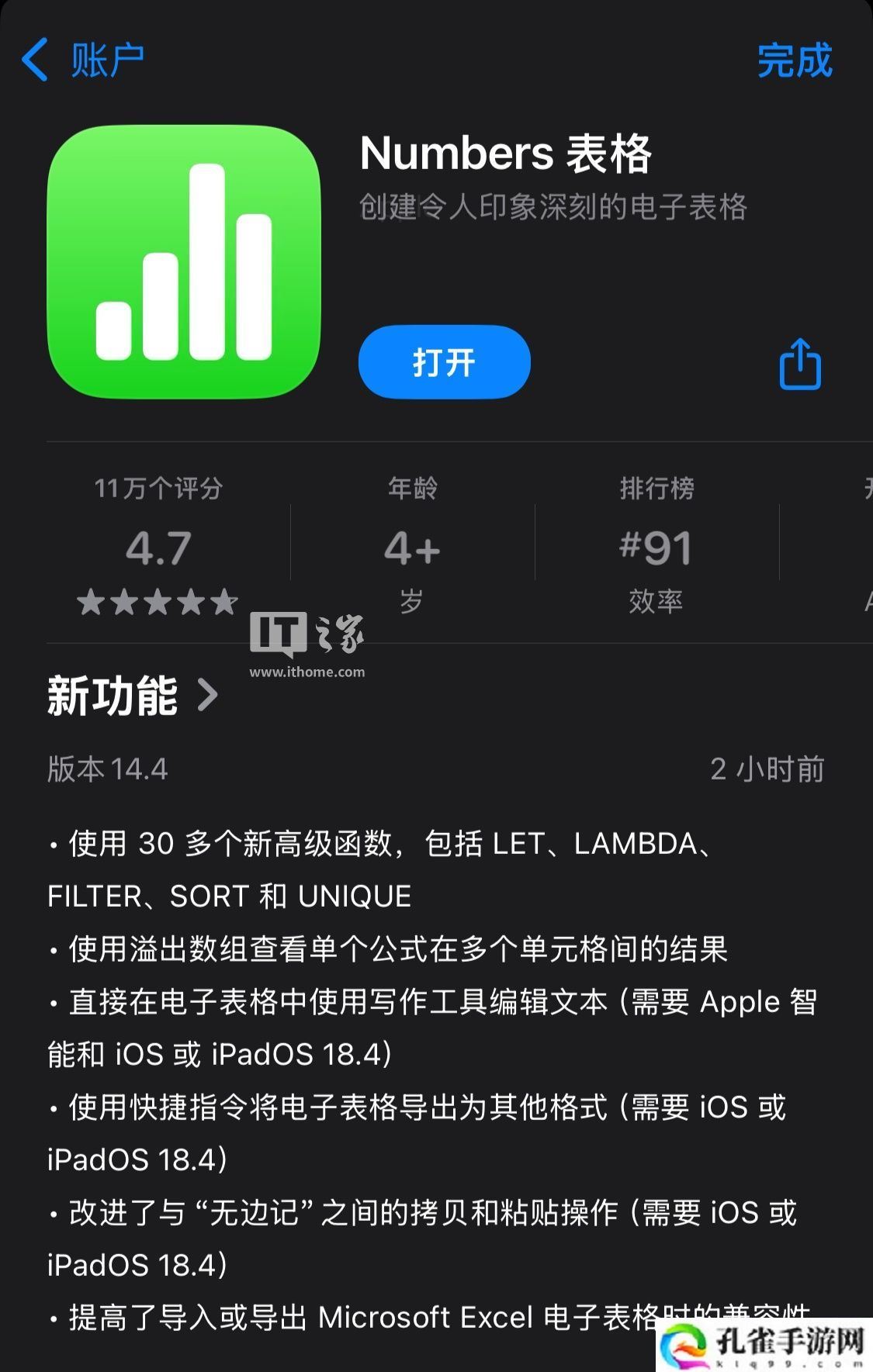 苹果更新 iWork 办公套件 14.4 版本，带来 iOS 18.4 专属新功能