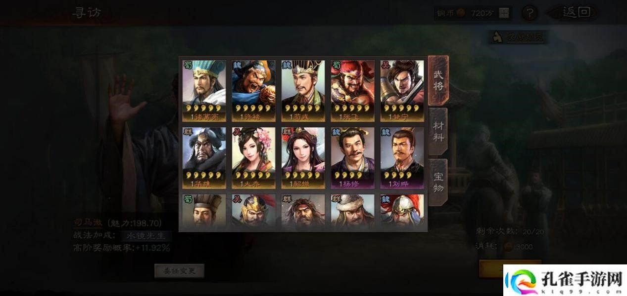 三国志·战略版前期值得培养的武将推荐