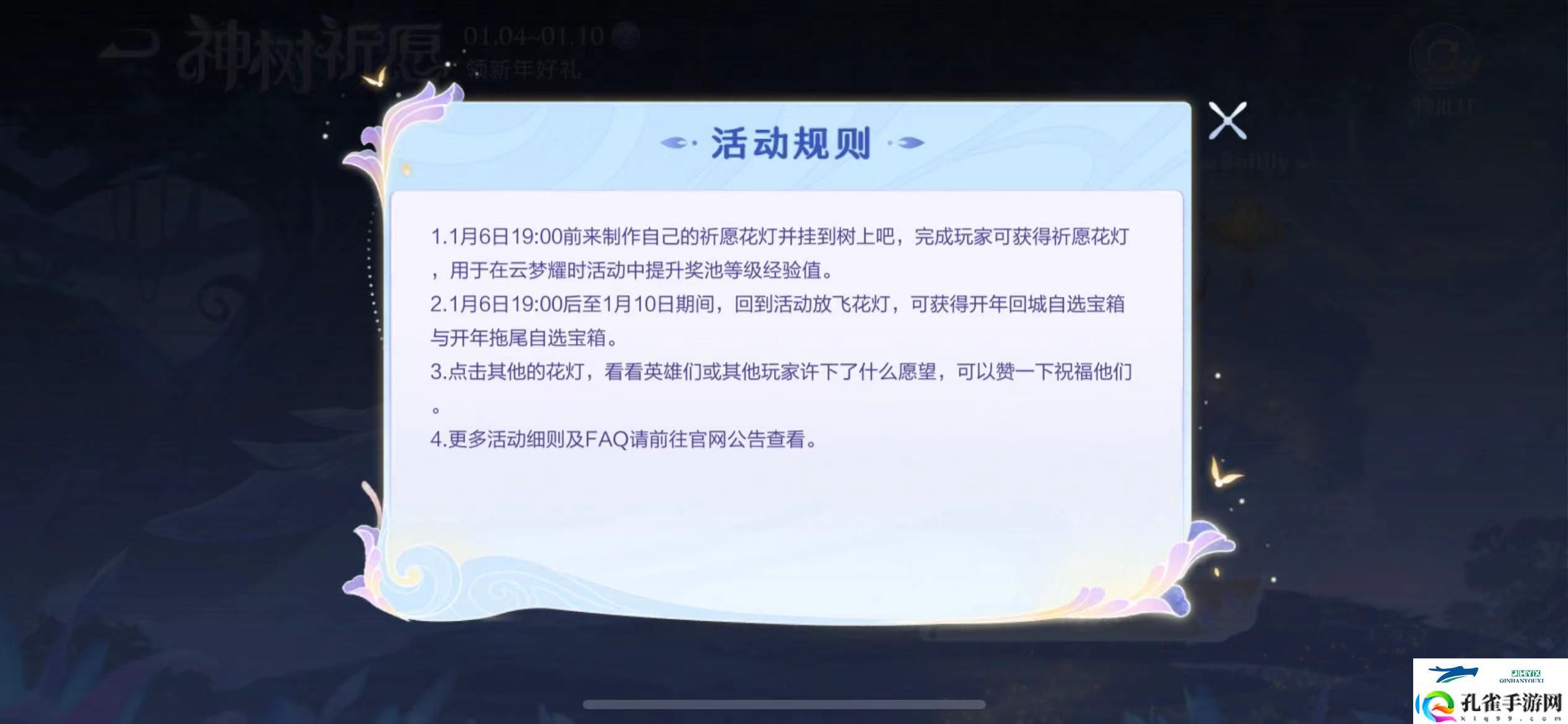 王者荣耀神树祈愿活动怎么玩