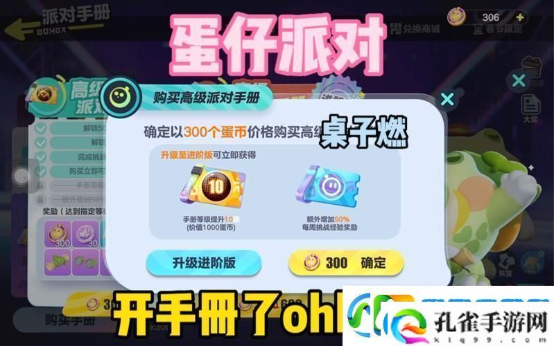 蛋仔派对手册经验赛季清零全解析