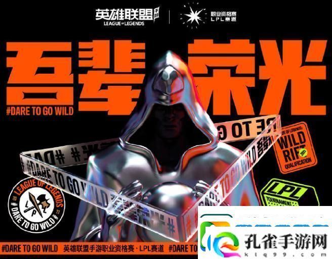 2021LOL手游职业资格赛