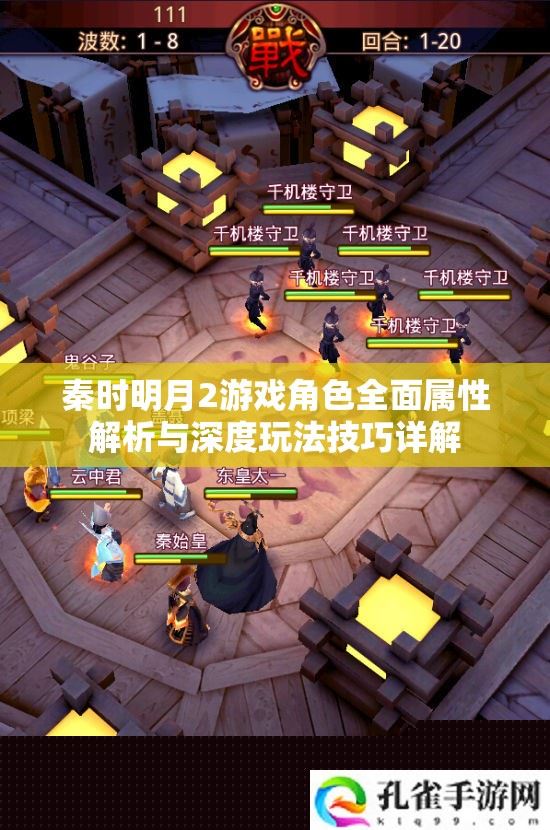 秦时明月2角色属性与深度玩法技巧解析