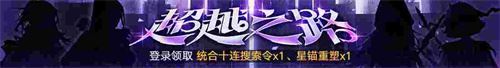 《无期迷途》新主线章节系列活动今日开启！