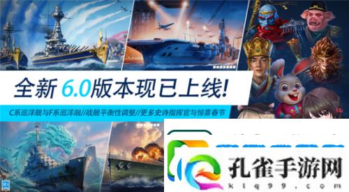 战舰世界闪击战6.0版本开年重磅更新